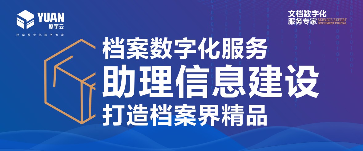 电子综合档案管理系统